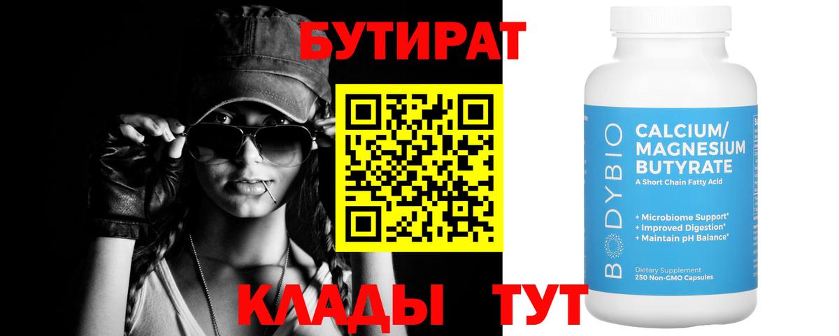 БУТИРАТ Butirat  Вход с VPN  Бутират  Верхняя Салда 