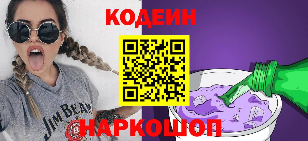Codein напиток Lean (лин)  Кодеин напиток Lean (лин)  Вход с VPN  Верхняя Салда 